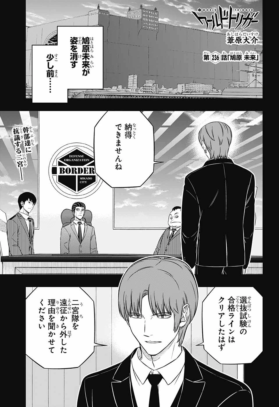 ワートリ 第236話 - 1