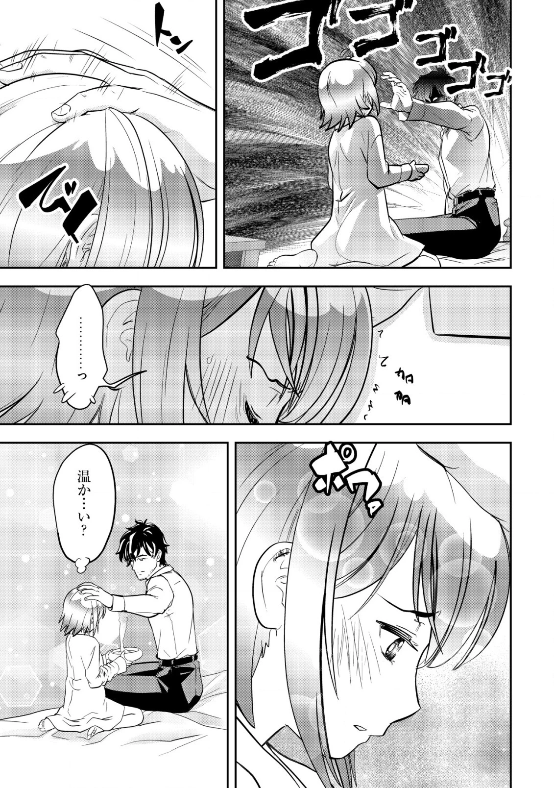 育成上手な冒険者、幼女を拾い、セカンドライフを育児に捧げる 第1話 - 36