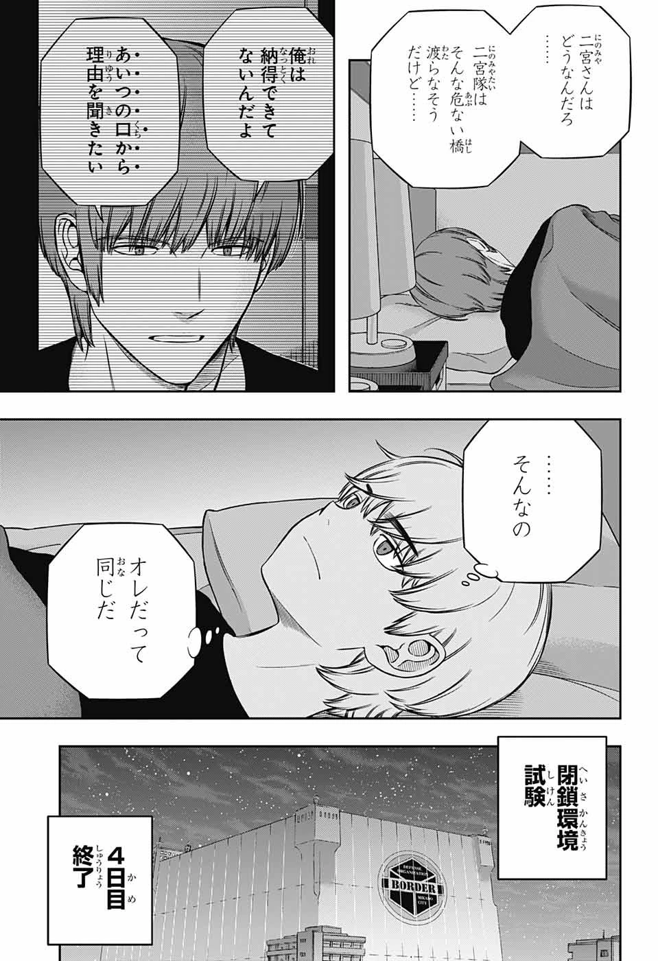 ワートリ 第237話 - 5