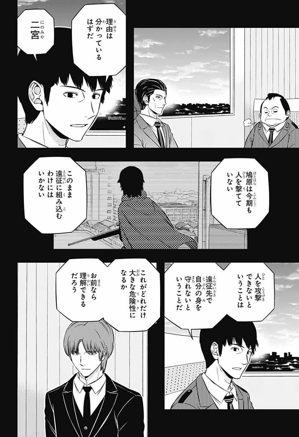 ワートリ 第236話 - 2