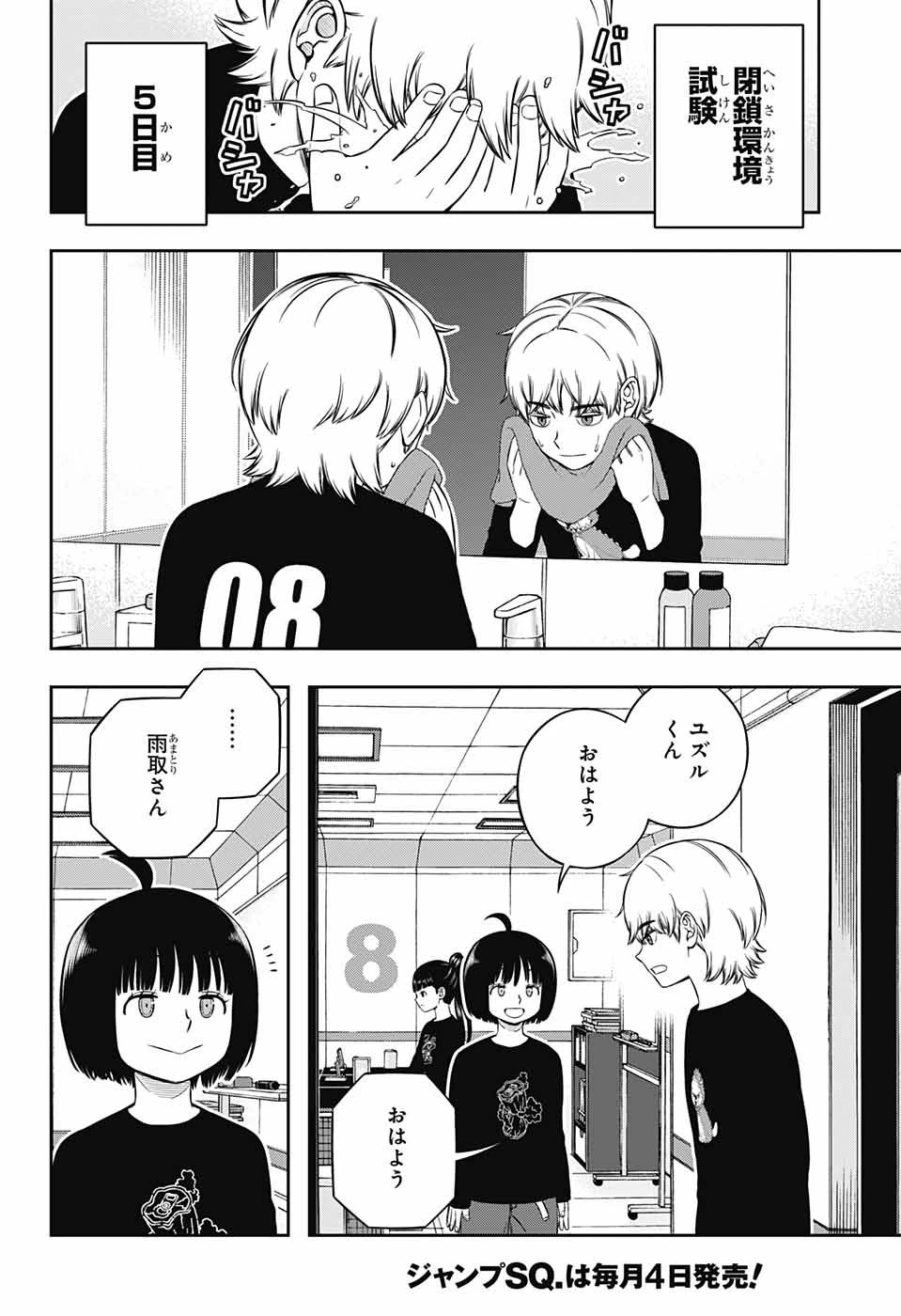 ワートリ 第237話 - 6