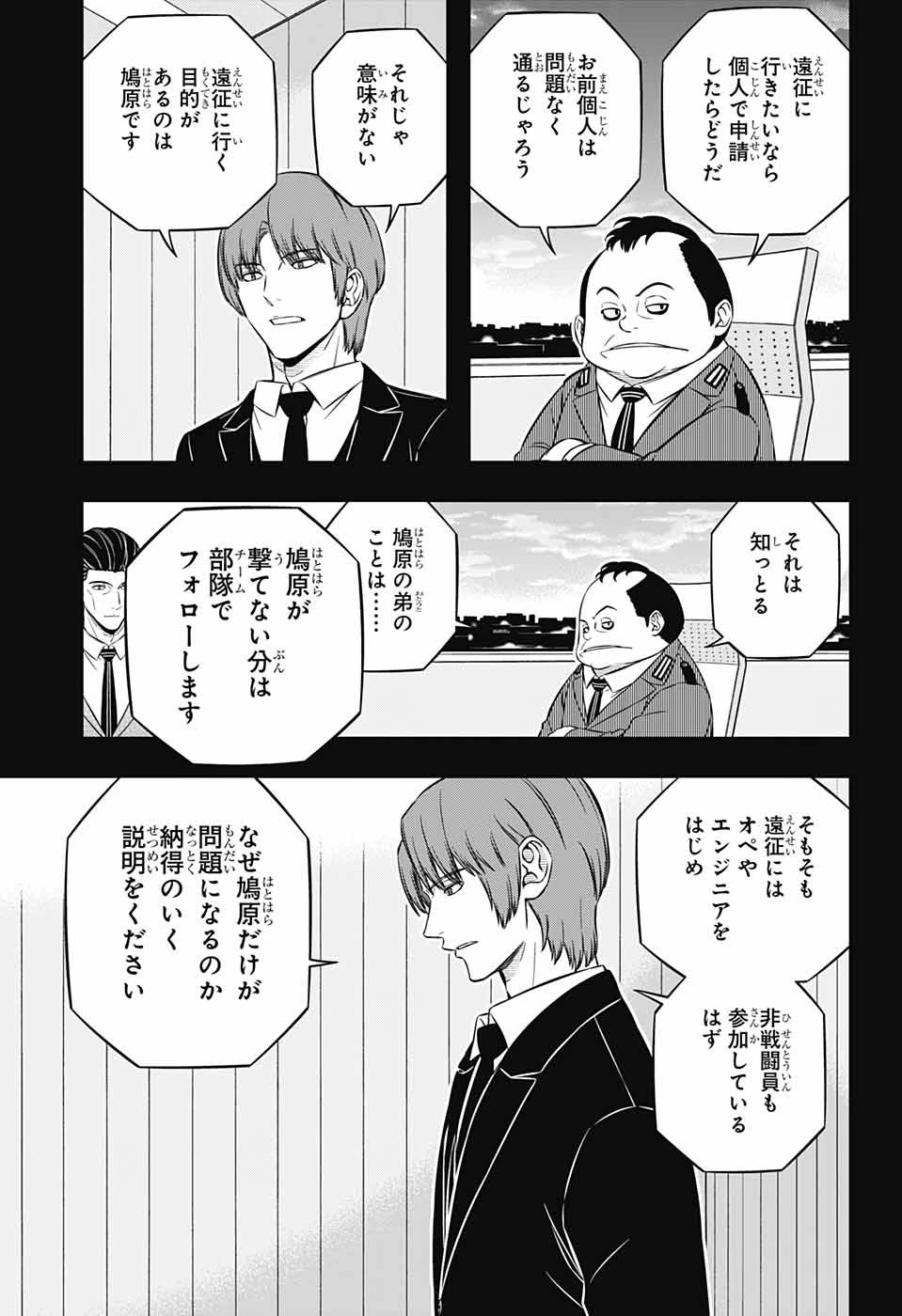 ワートリ 第236話 - 3