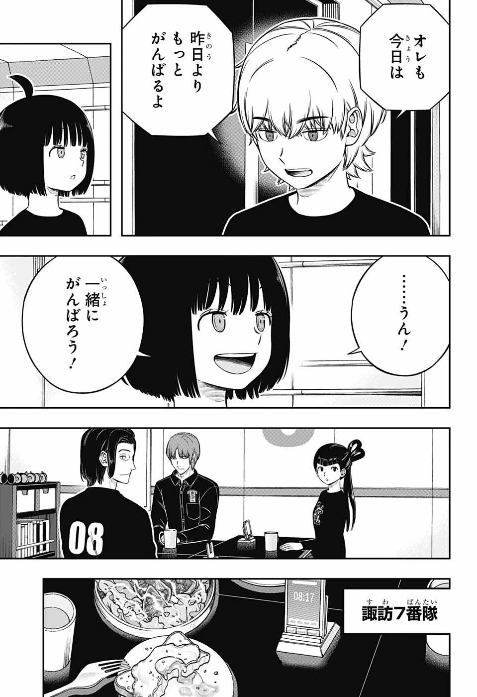 ワートリ 第237話 - 7