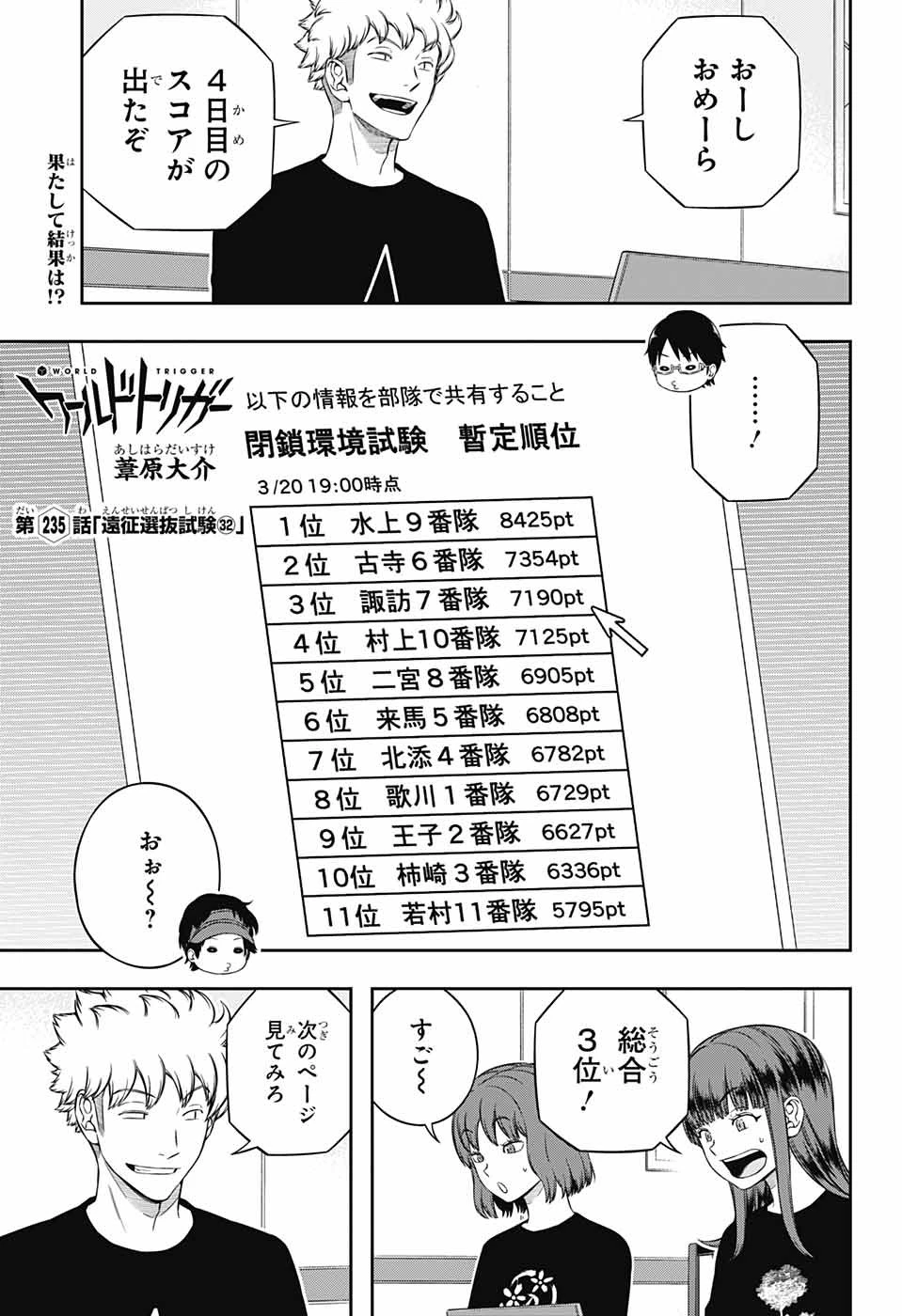 ワートリ 第235話 - 1