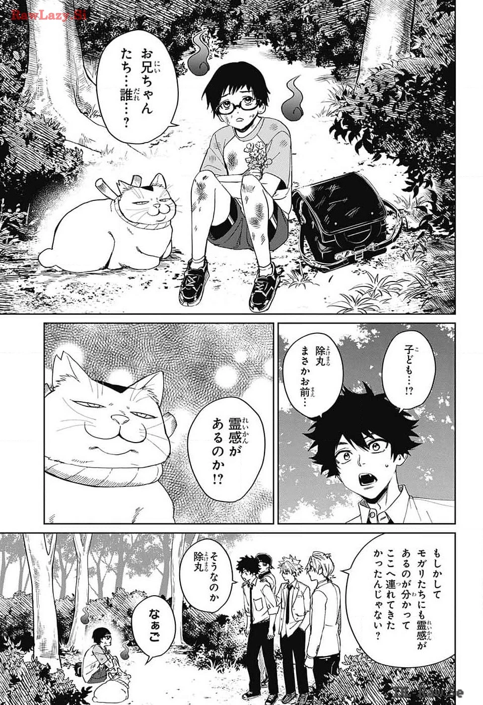 ファントムバスターズ 第10話 - 27