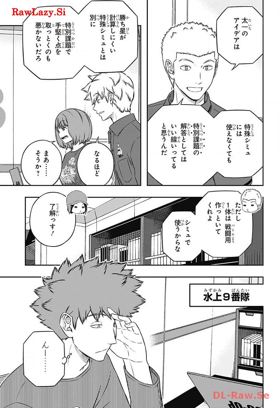 ワートリ 第239話 - 15