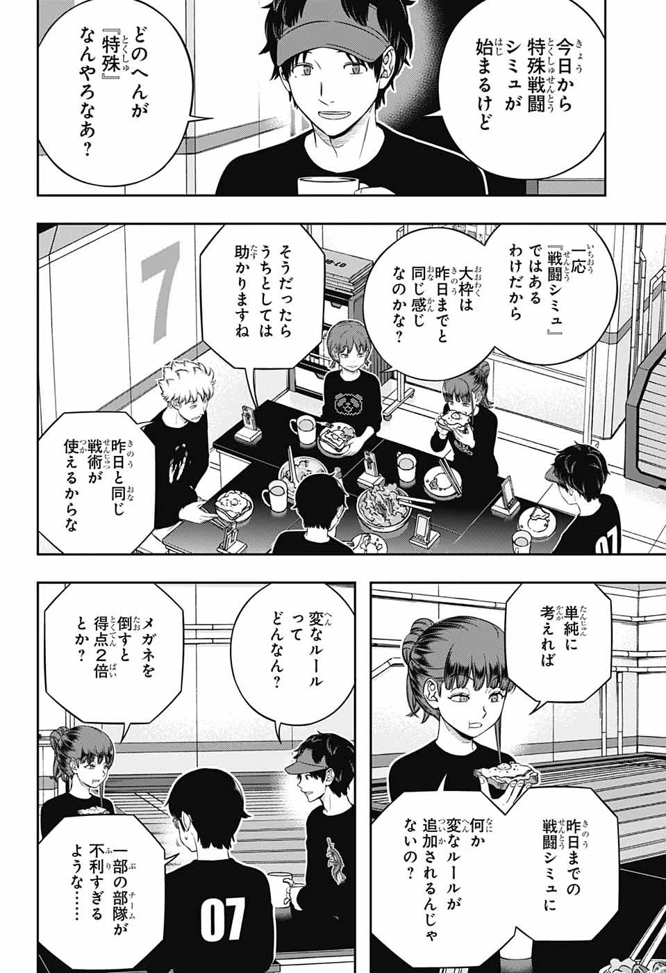 ワートリ 第237話 - 8