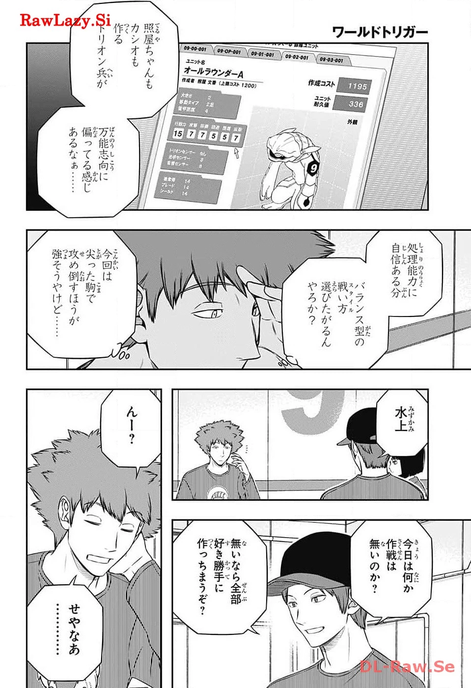 ワートリ 第239話 - 16