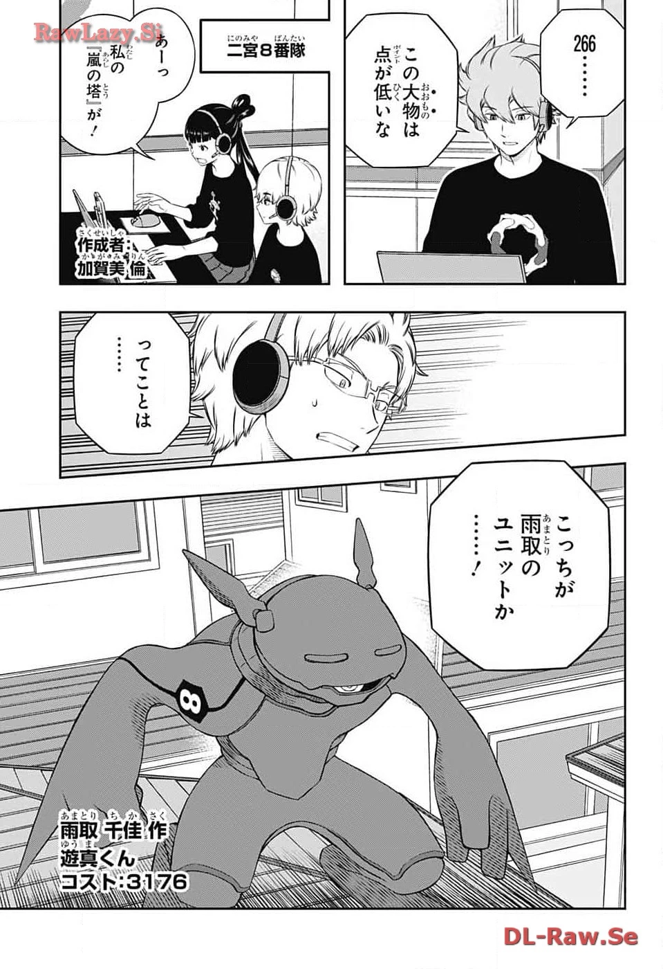 ワートリ 第240話 - 17