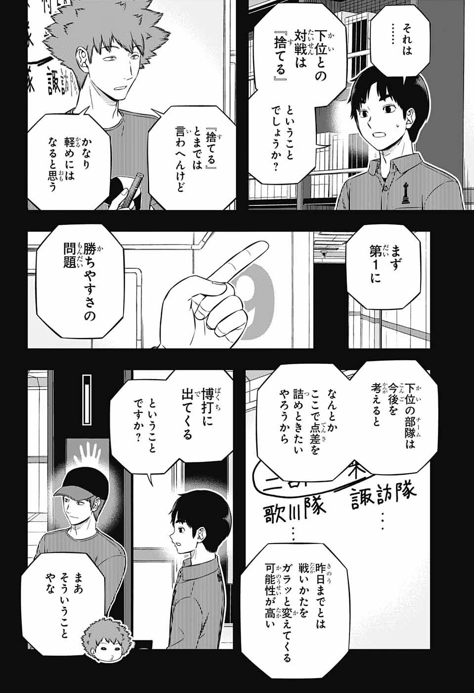 ワートリ 第234話 - 2