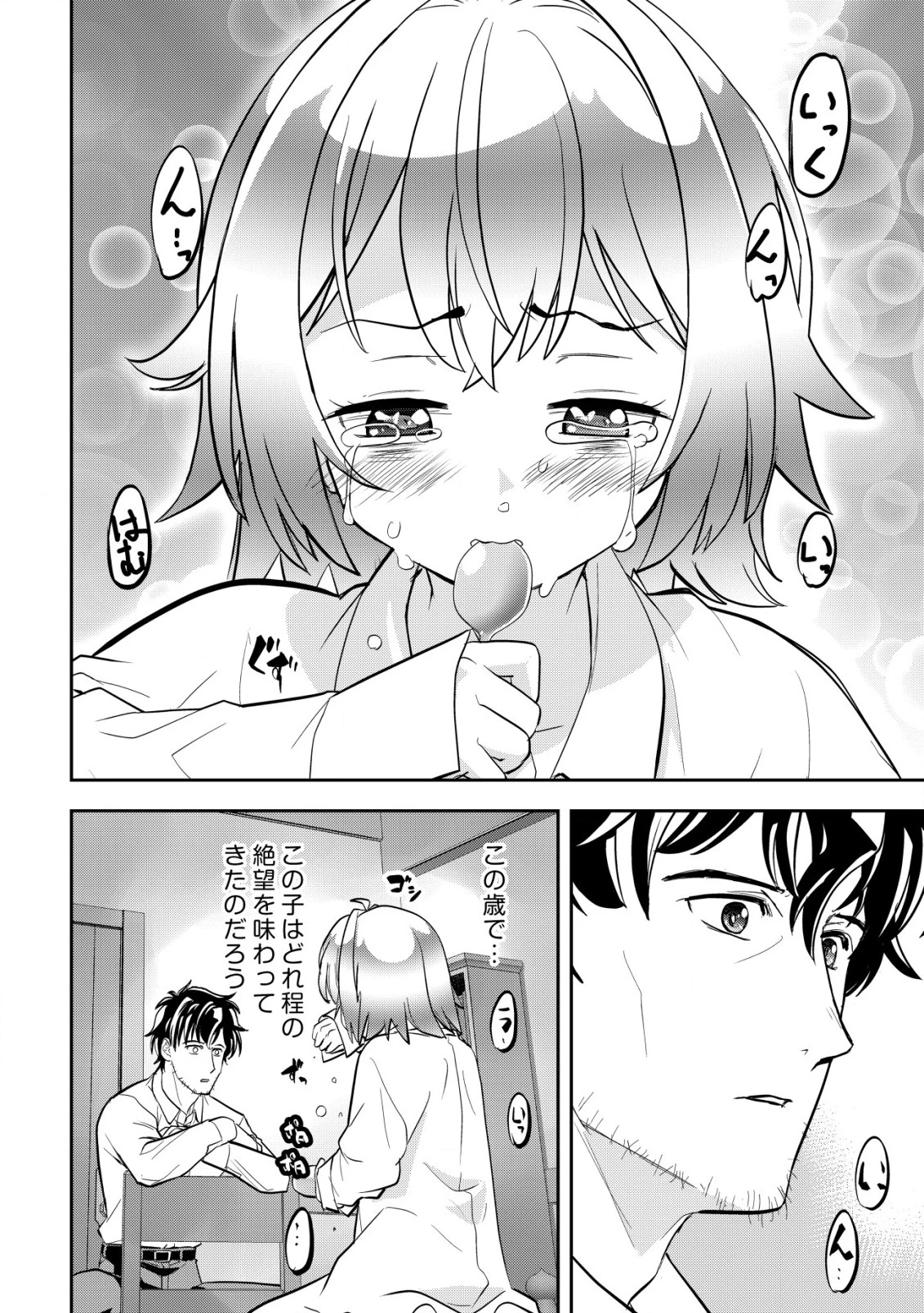 育成上手な冒険者、幼女を拾い、セカンドライフを育児に捧げる 第1話 - 39