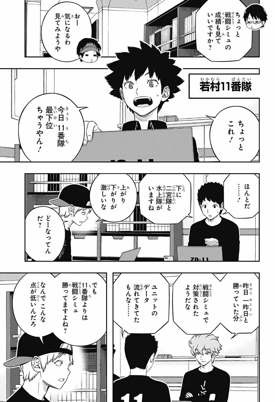 ワートリ 第235話 - 3