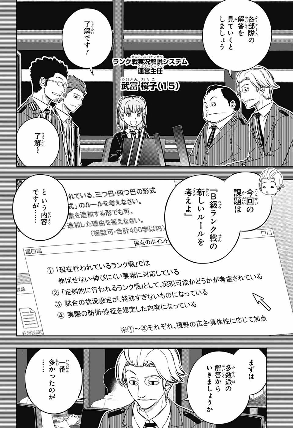 ワートリ 第237話 - 10
