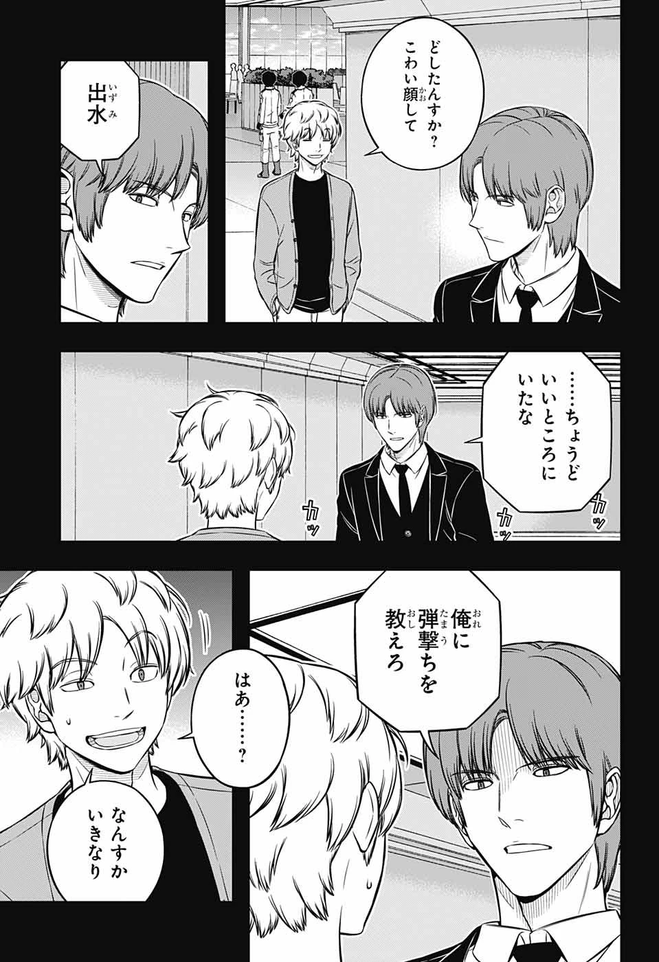 ワートリ 第236話 - 7