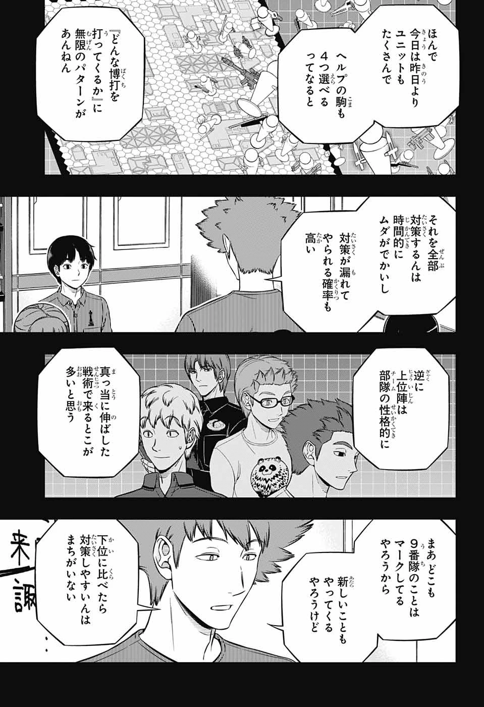 ワートリ 第234話 - 3