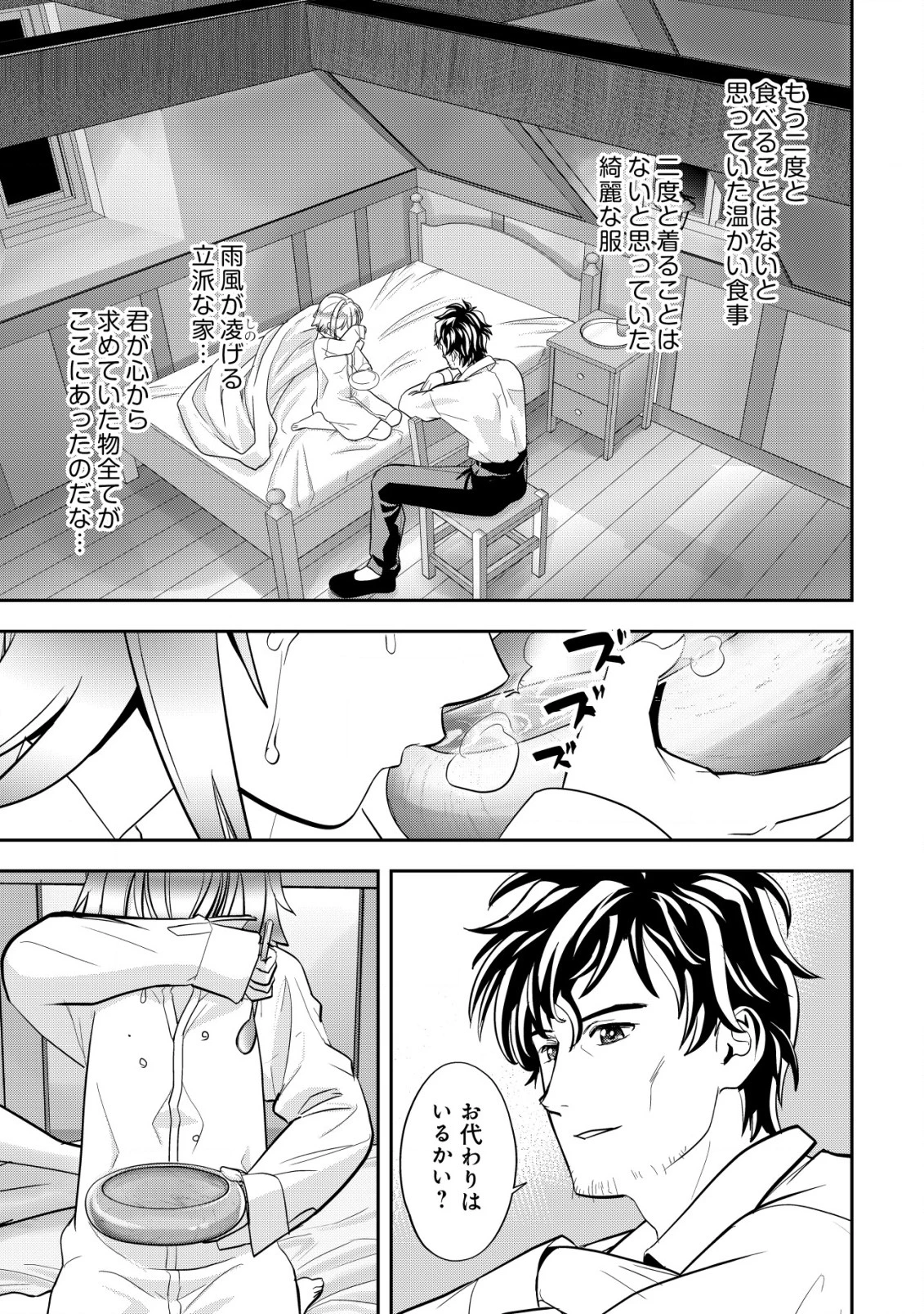 育成上手な冒険者、幼女を拾い、セカンドライフを育児に捧げる 第1話 - 40