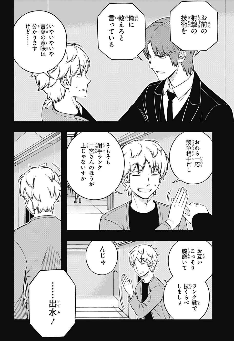 ワートリ 第236話 - 8