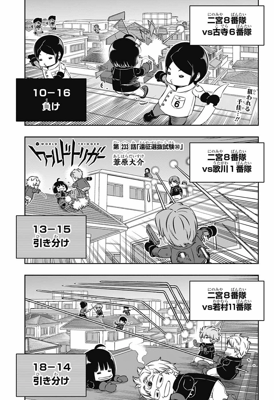 ワートリ 第233話 - 1