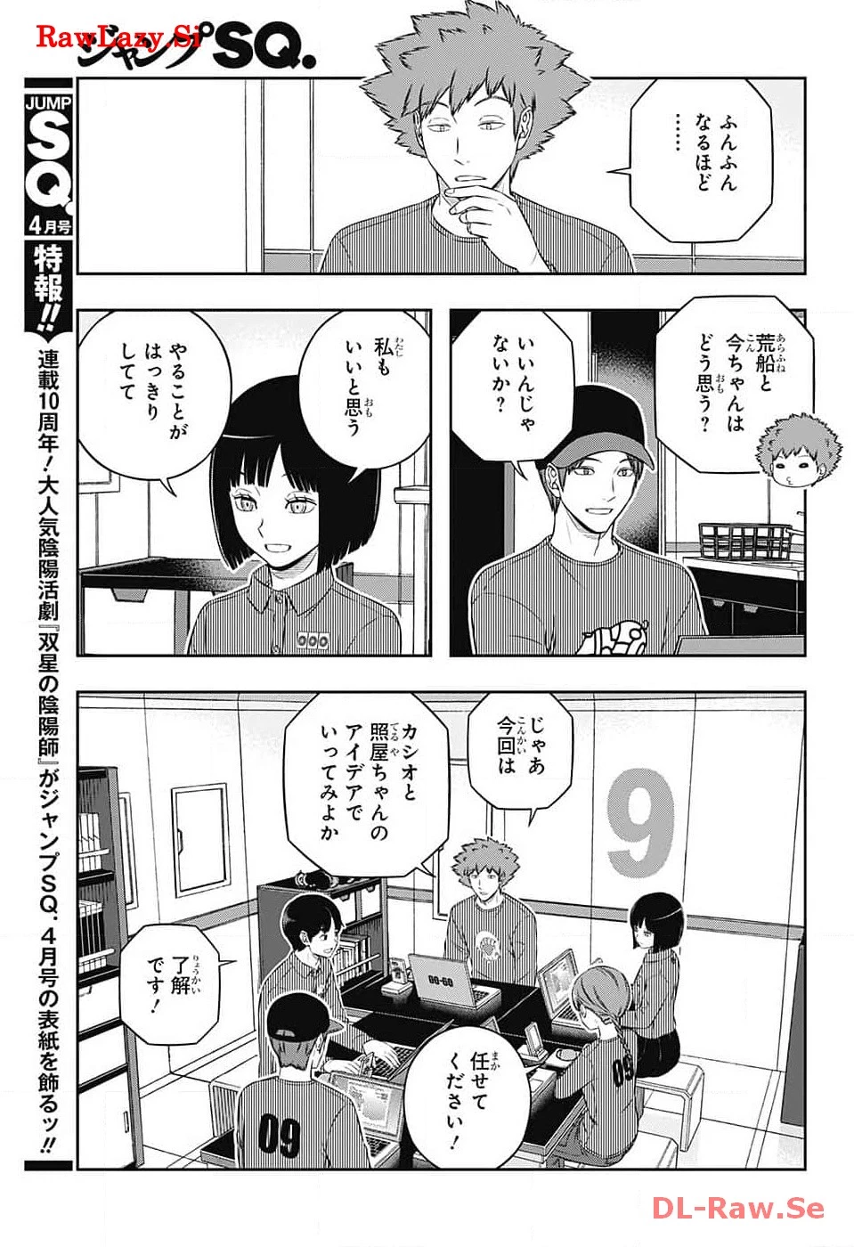 ワートリ 第239話 - 19