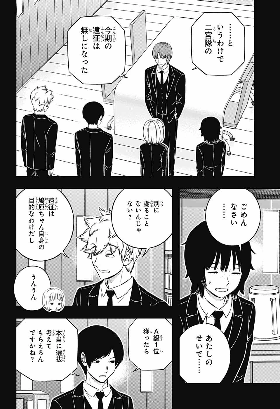 ワートリ 第236話 - 10
