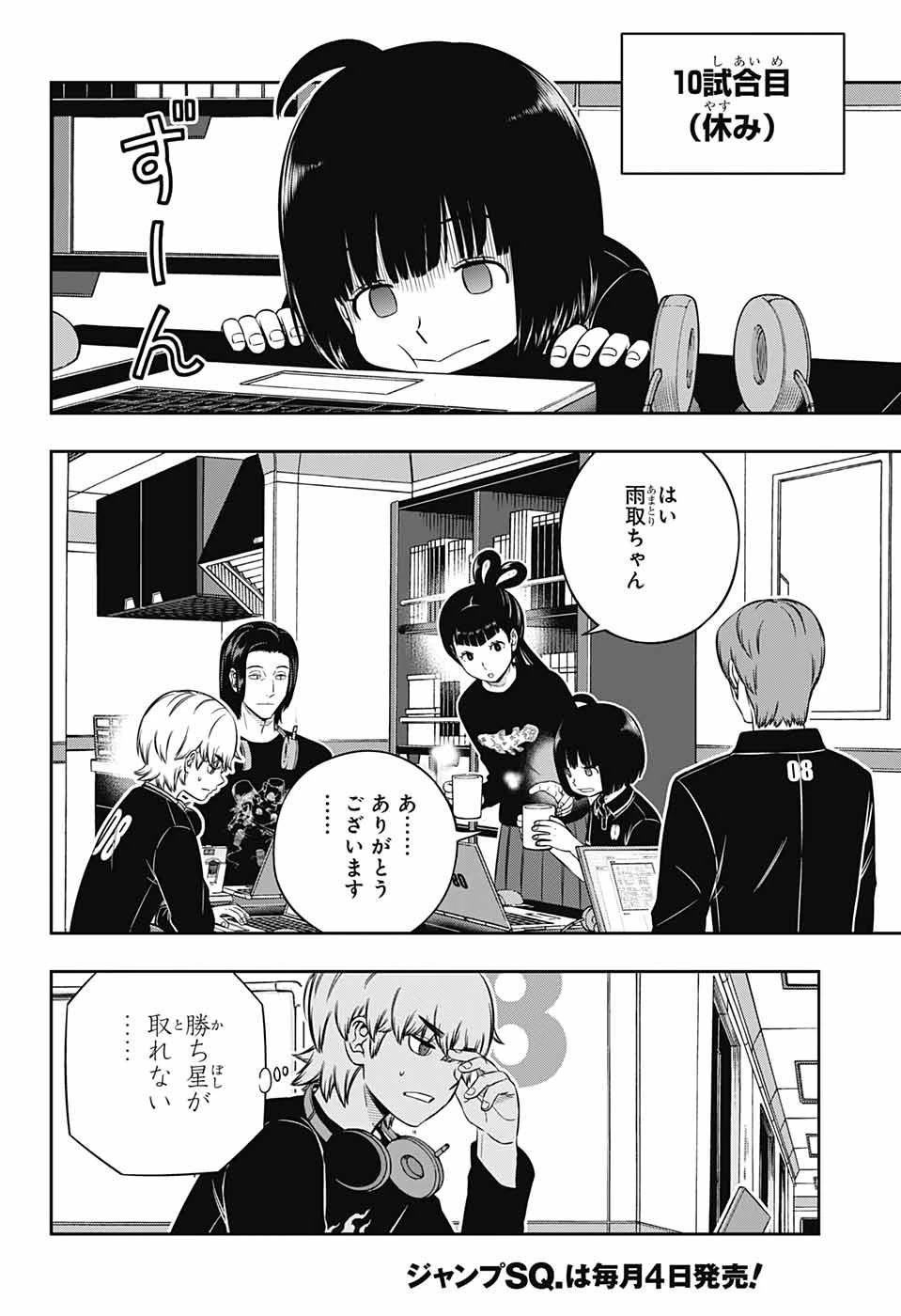 ワートリ 第233話 - 2