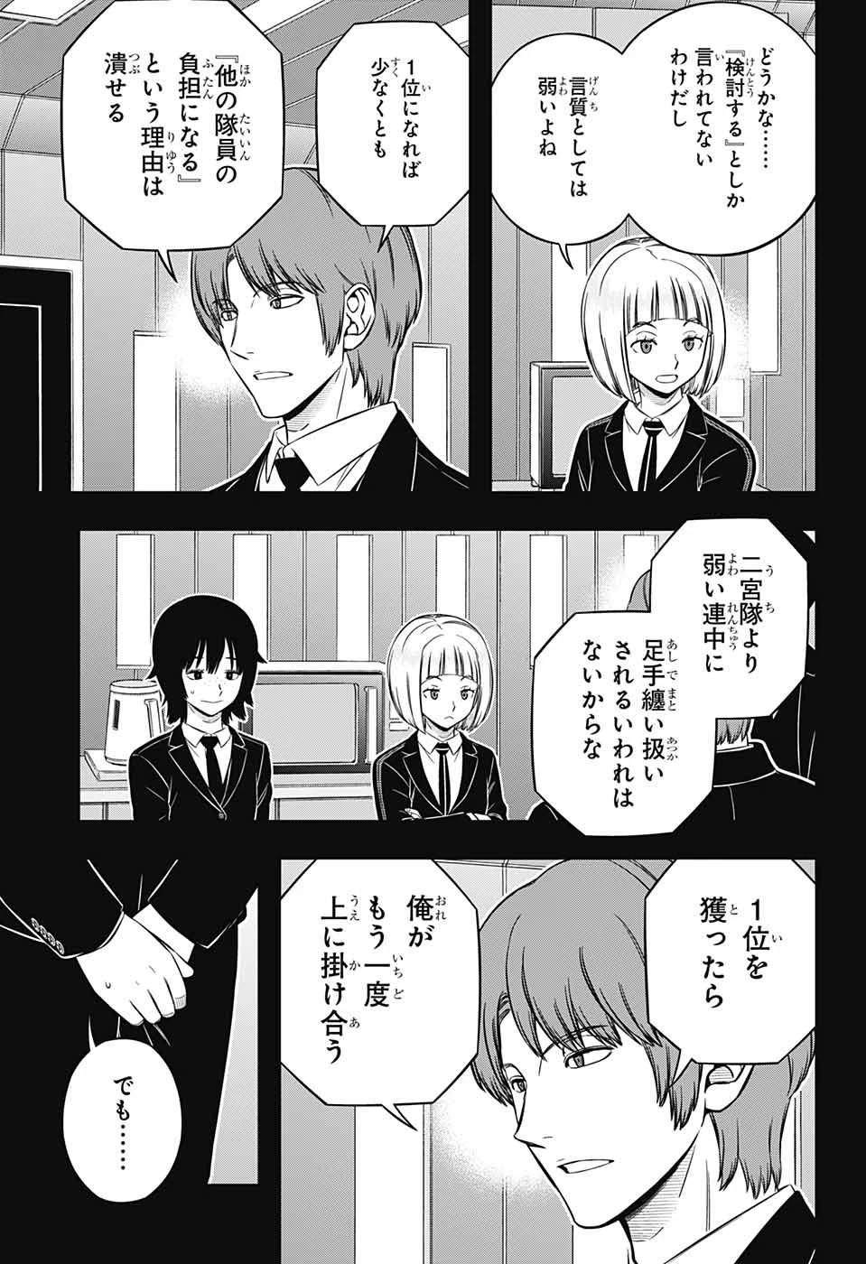 ワートリ 第236話 - 11