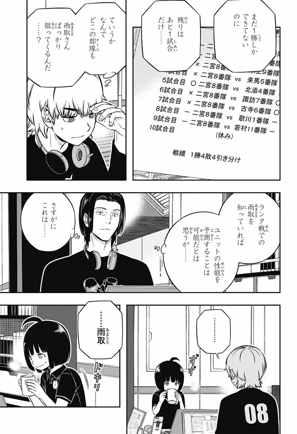 ワートリ 第233話 - 3