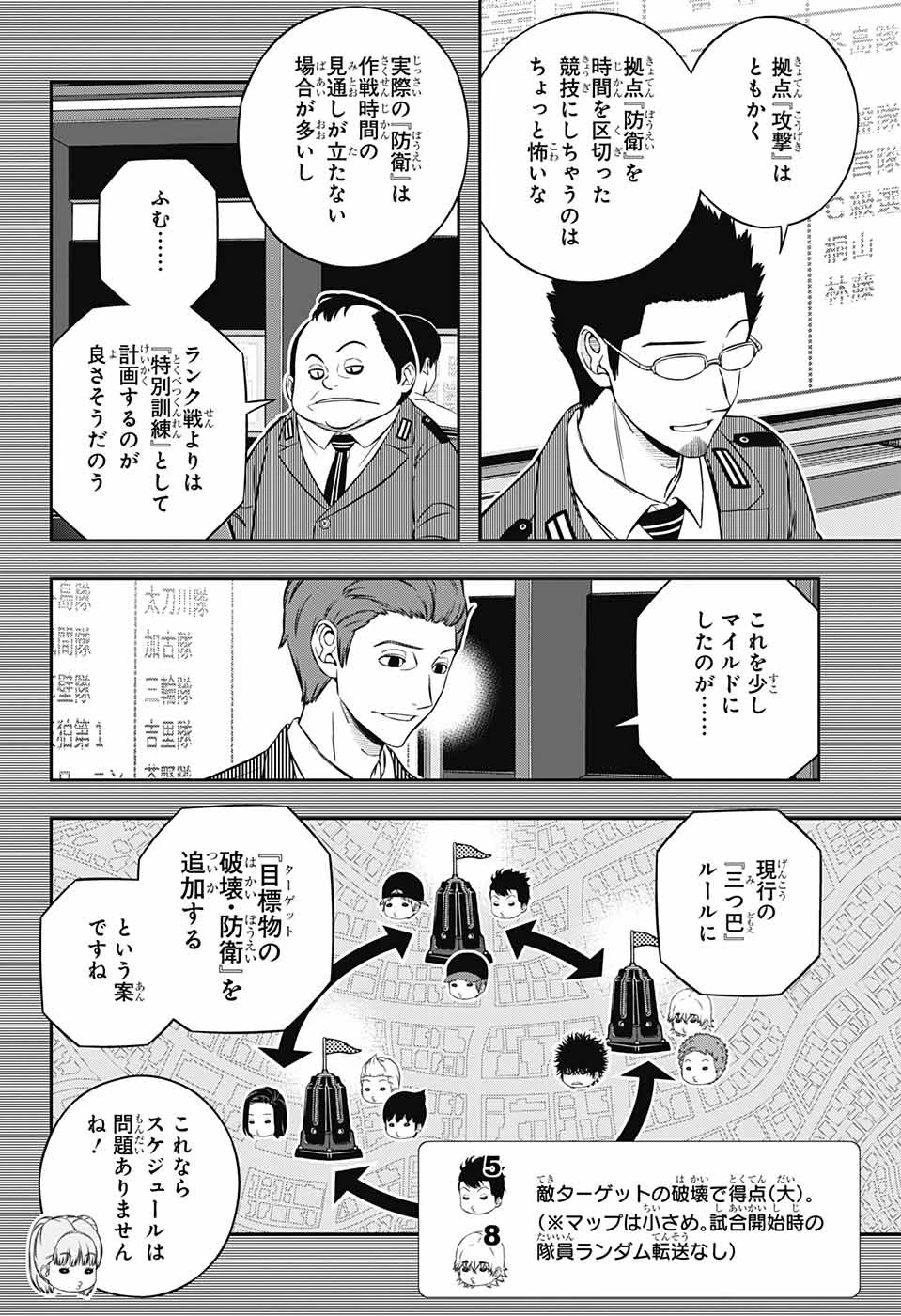 ワートリ 第237話 - 14