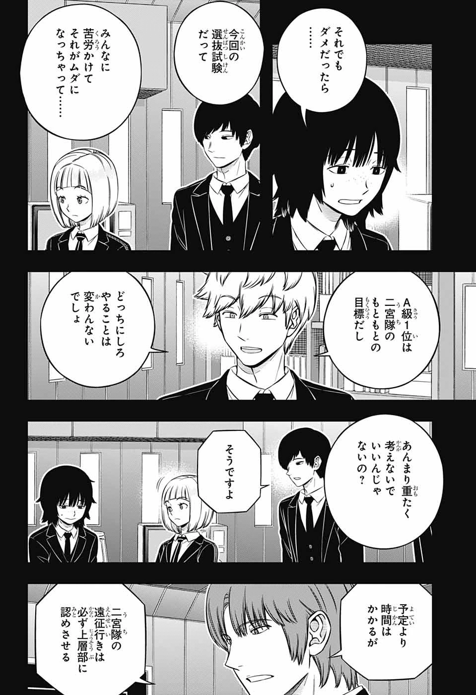 ワートリ 第236話 - 12
