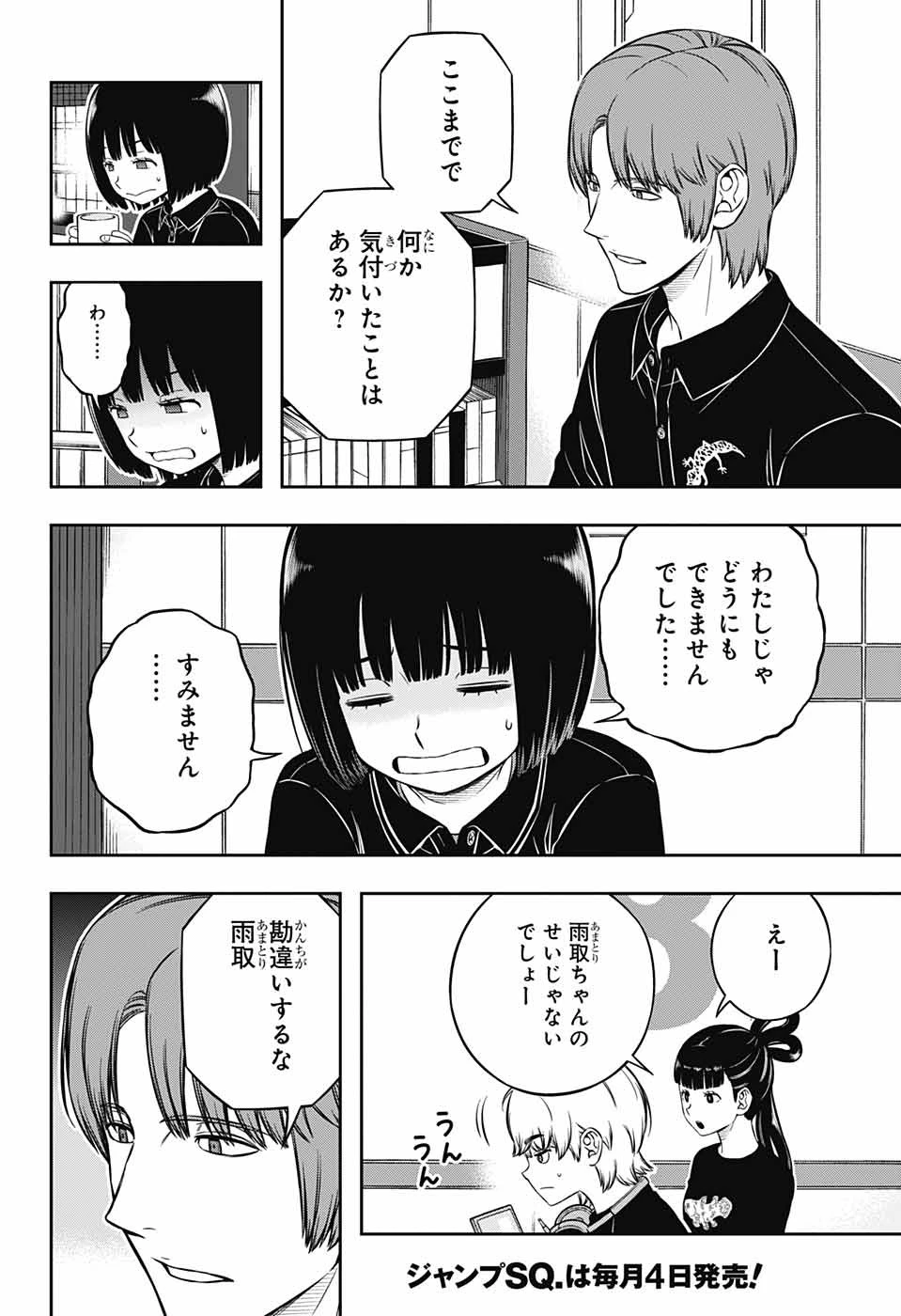 ワートリ 第233話 - 4