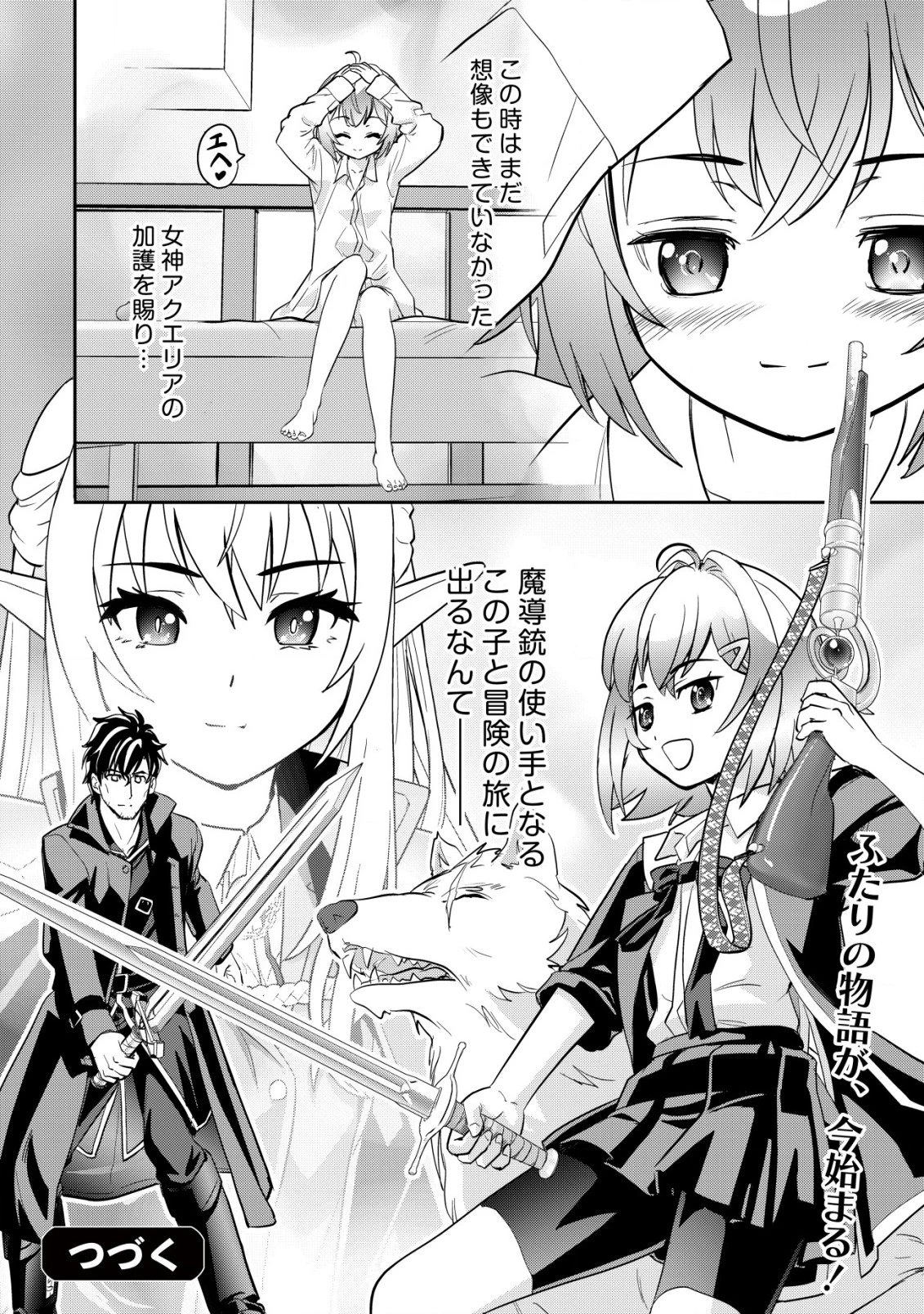 育成上手な冒険者、幼女を拾い、セカンドライフを育児に捧げる 第1話 - 43