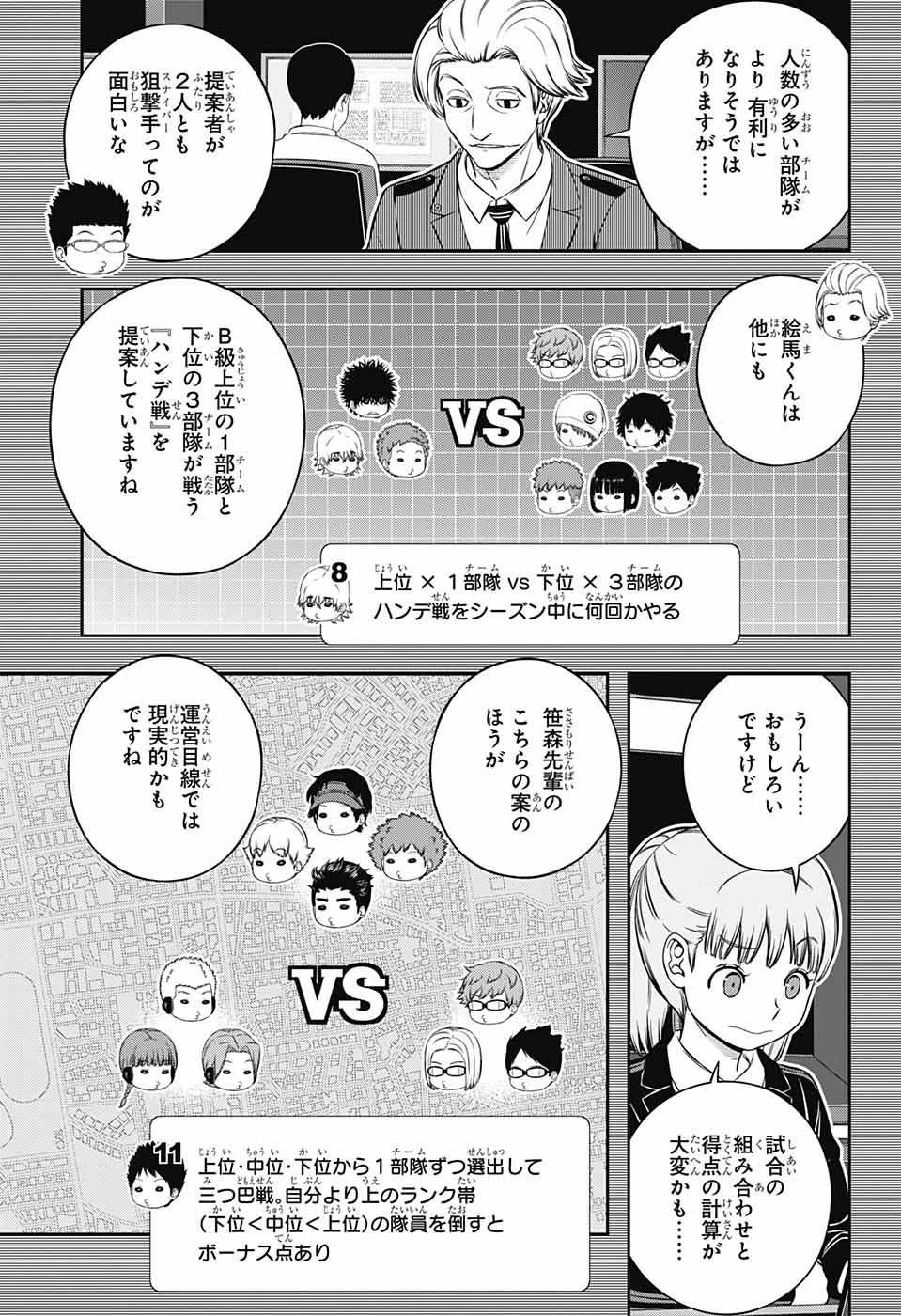 ワートリ 第237話 - 15