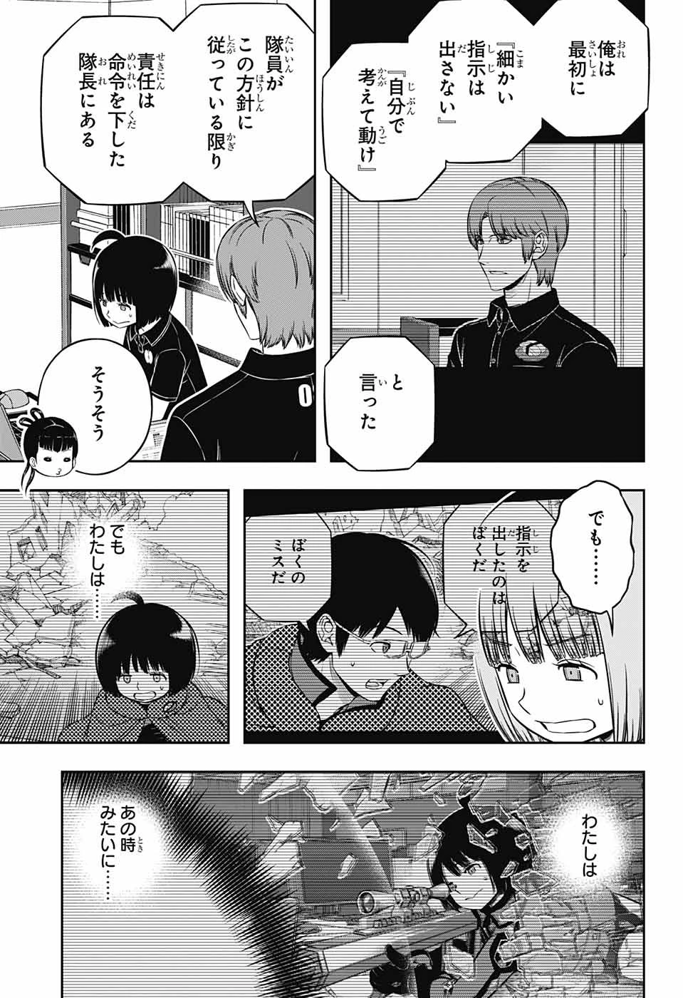 ワートリ 第233話 - 5