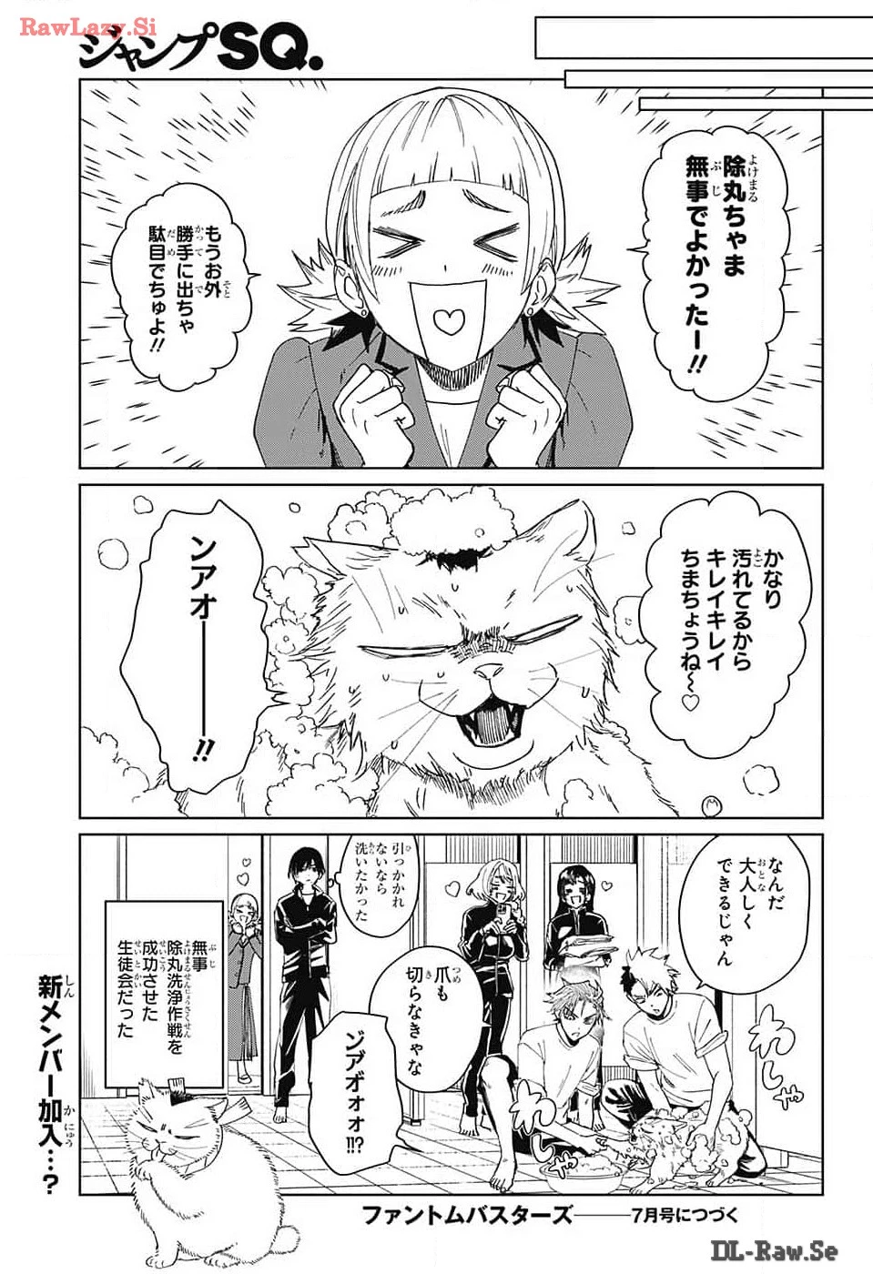 ファントムバスターズ 第10話 - 35