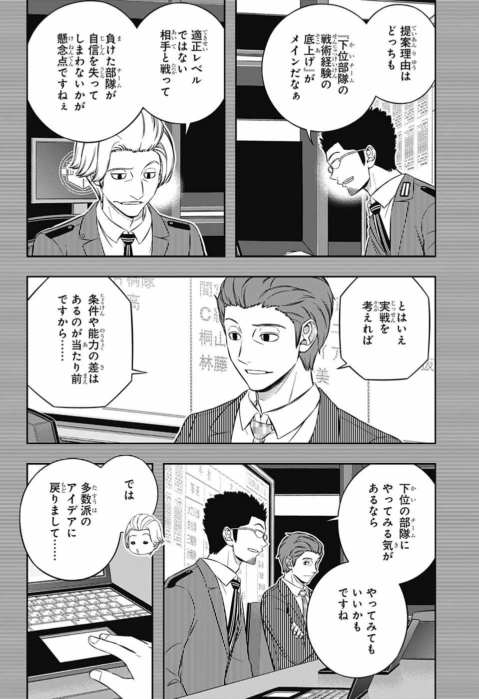 ワートリ 第237話 - 16