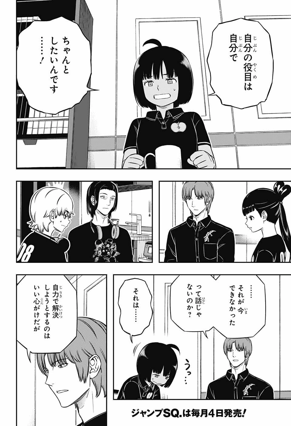 ワートリ 第233話 - 6