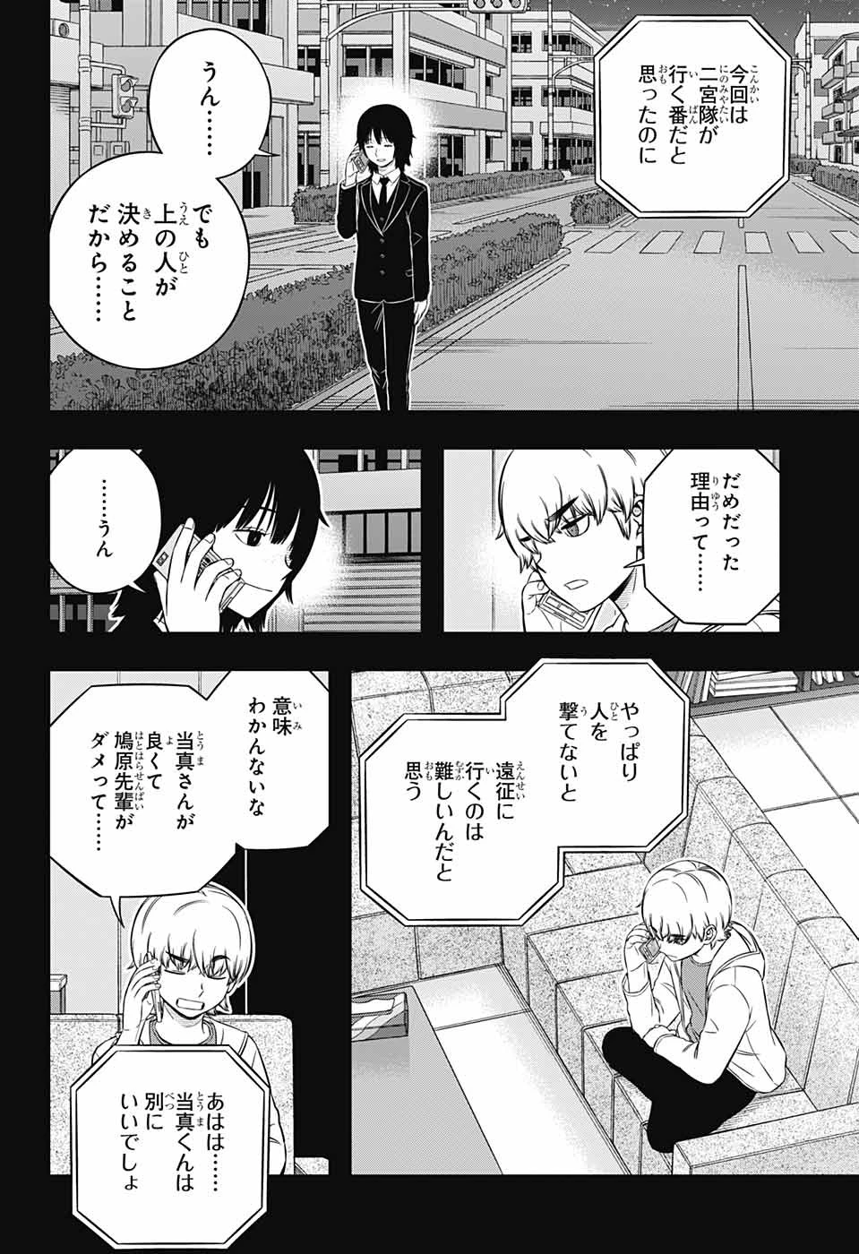 ワートリ 第236話 - 14