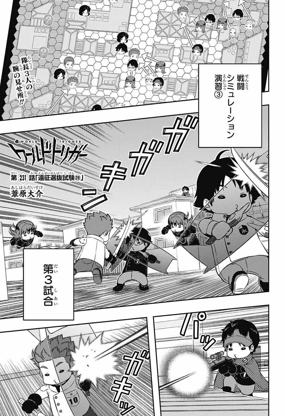 ワートリ 第231話 - 1