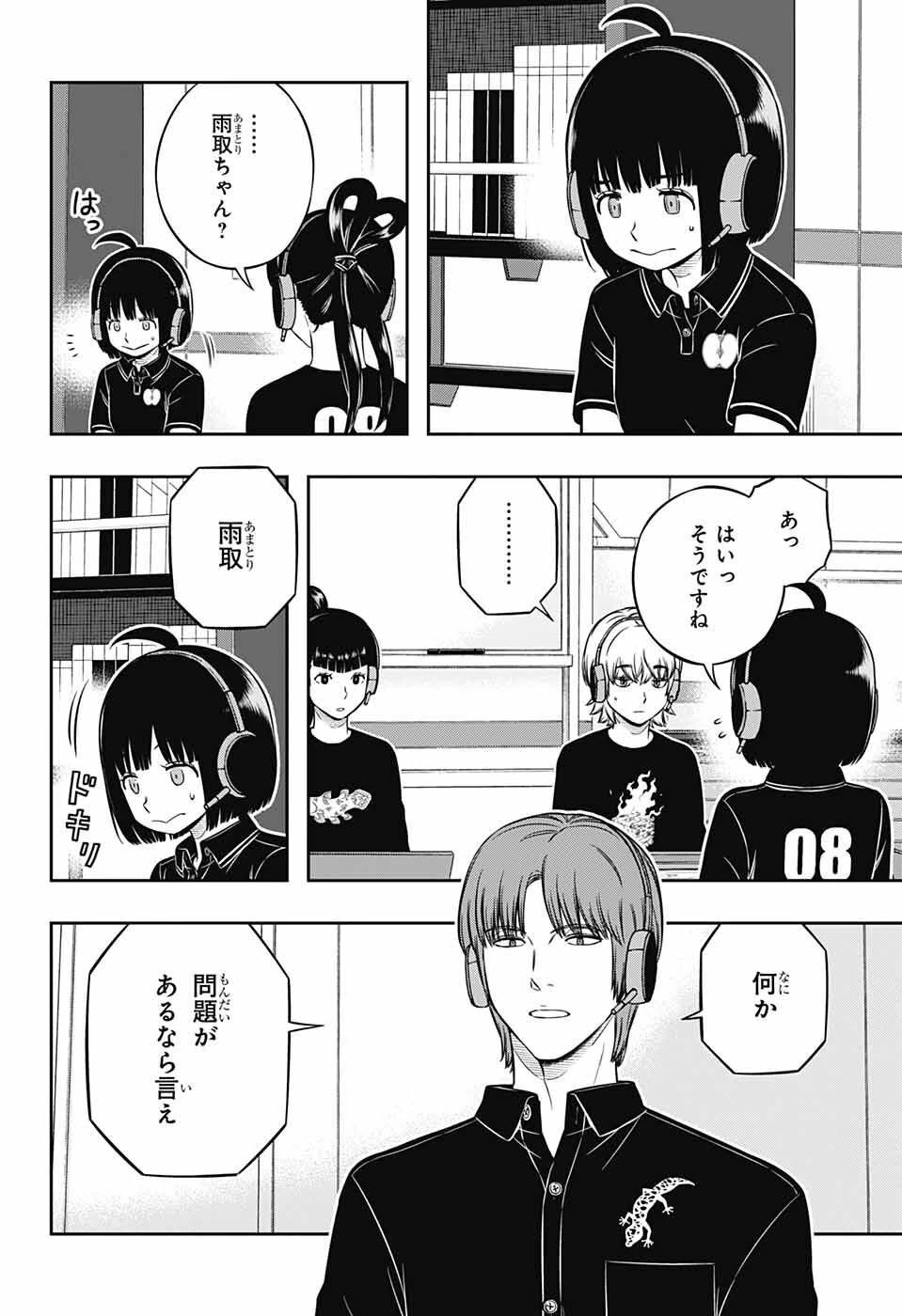 ワートリ 第232話 - 2