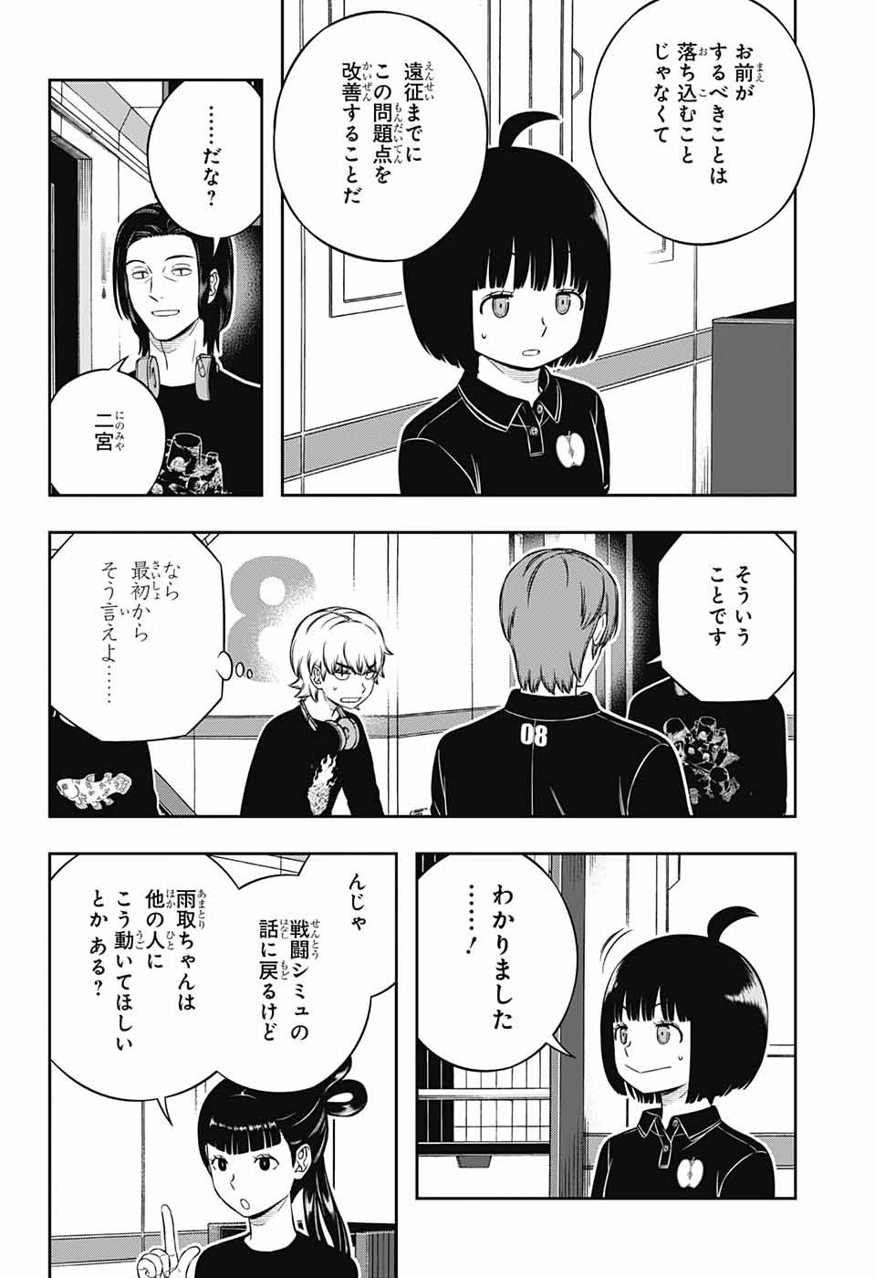 ワートリ 第233話 - 8