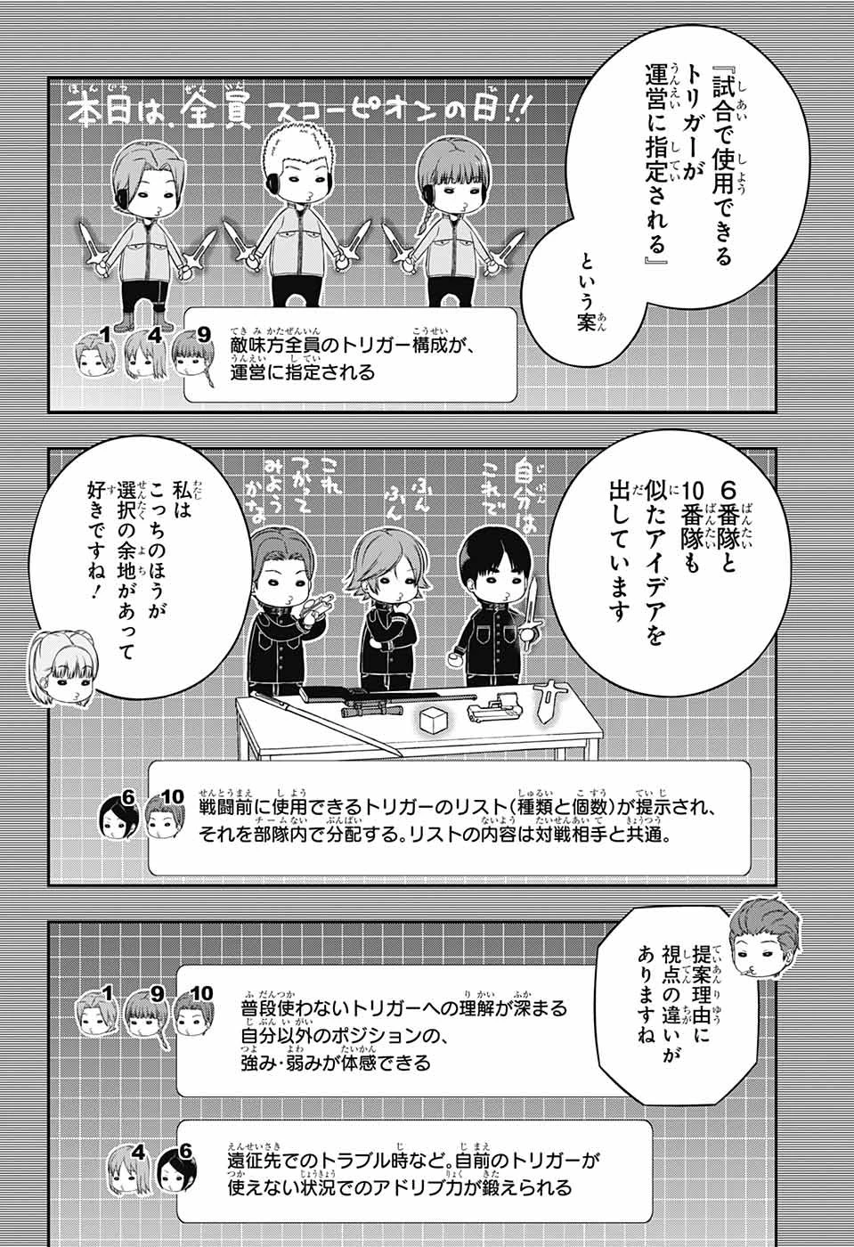 ワートリ 第237話 - 18