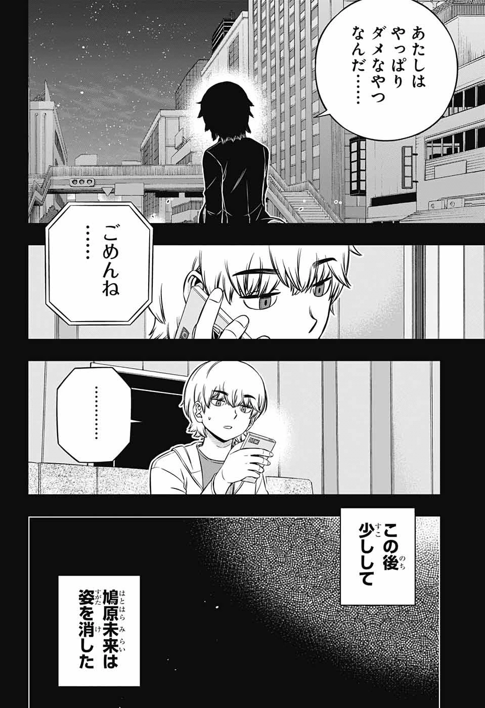 ワートリ 第236話 - 16