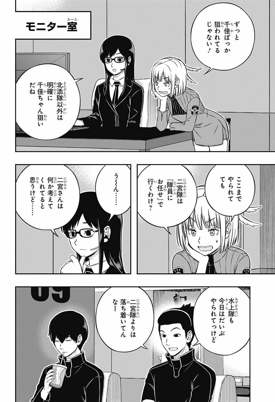 ワートリ 第232話 - 4