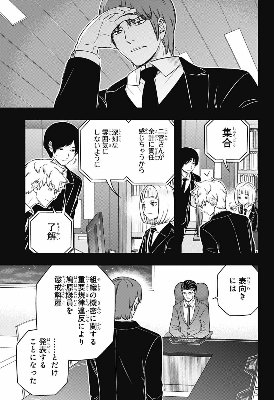 ワートリ 第236話 - 17