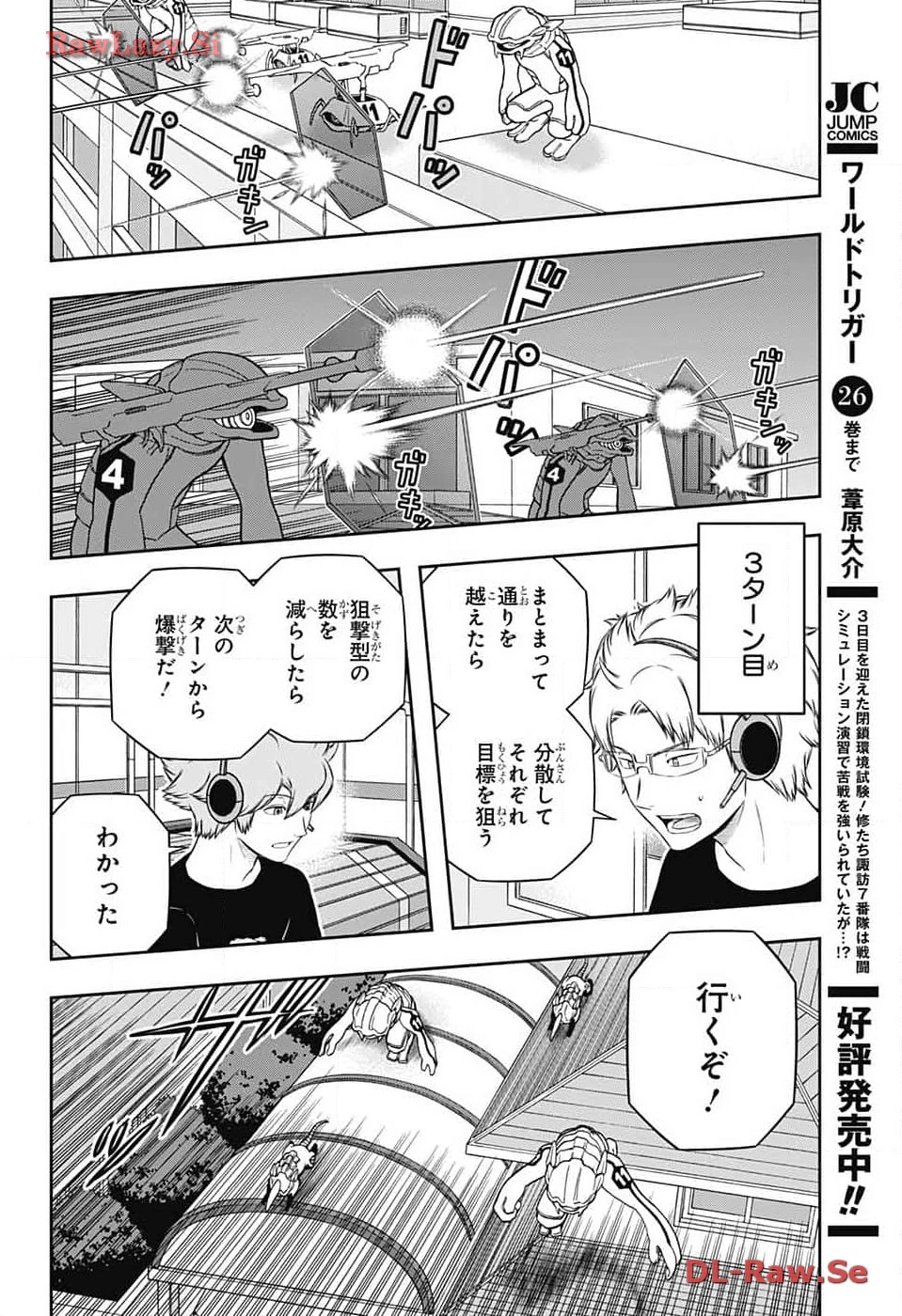 ワートリ 第240話 - 28