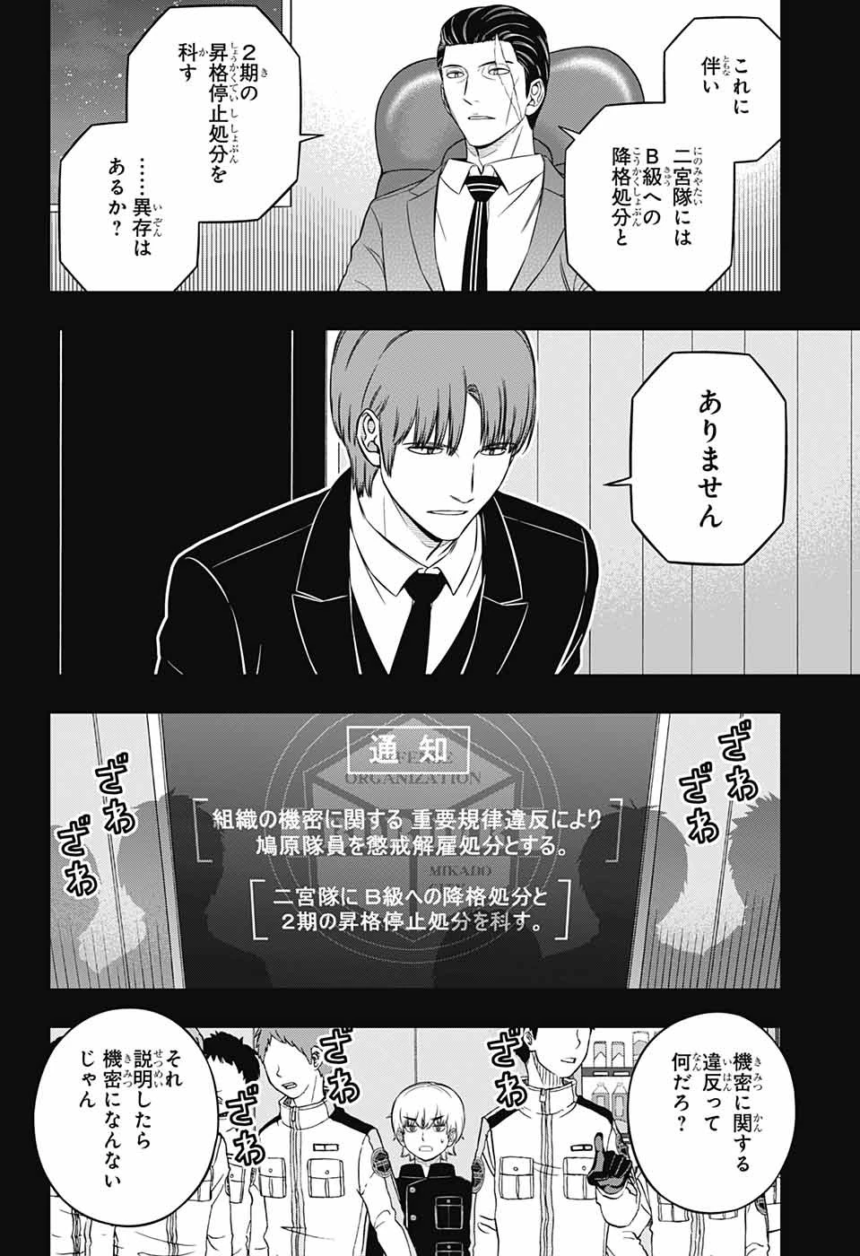 ワートリ 第236話 - 18