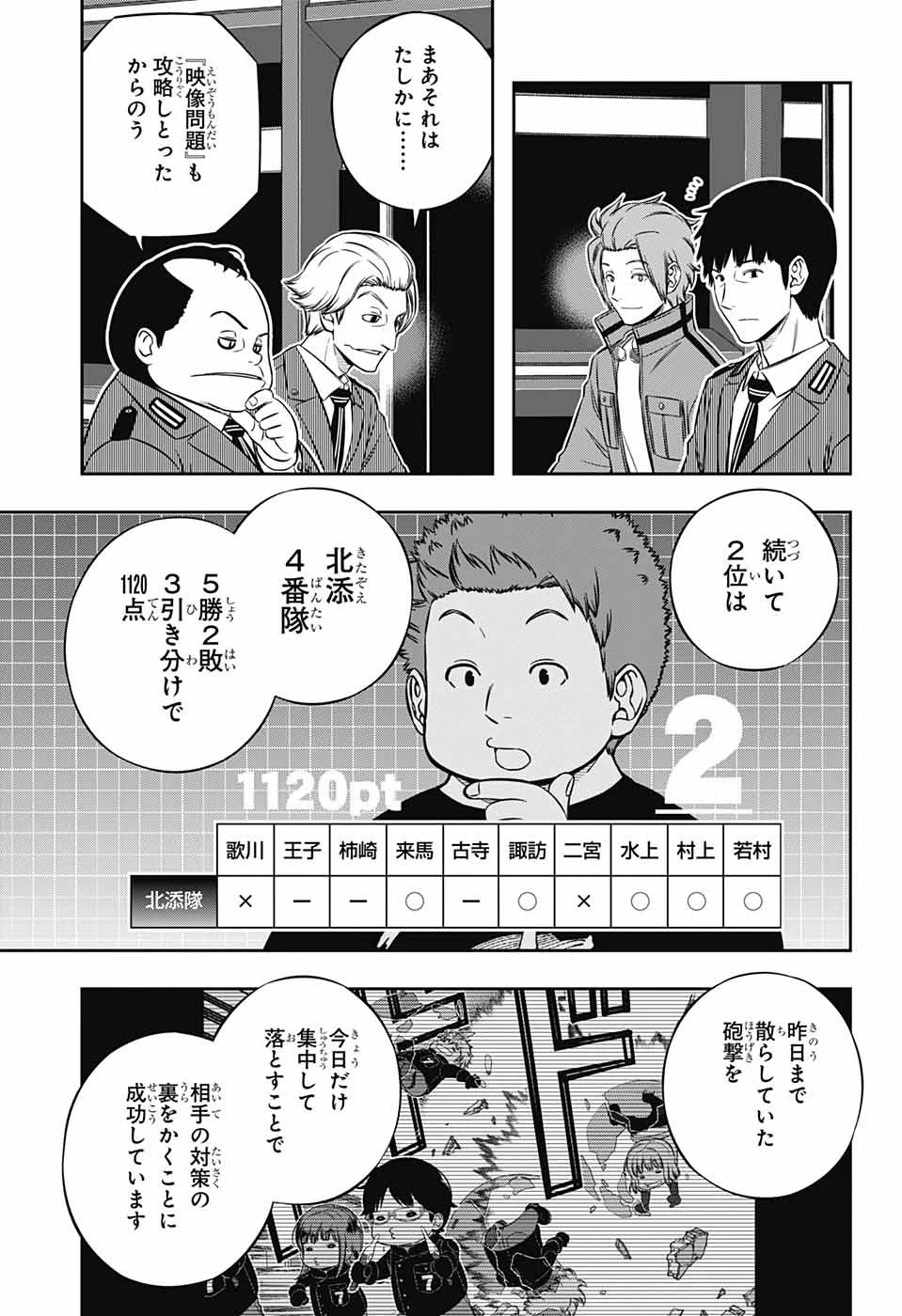 ワートリ 第233話 - 11