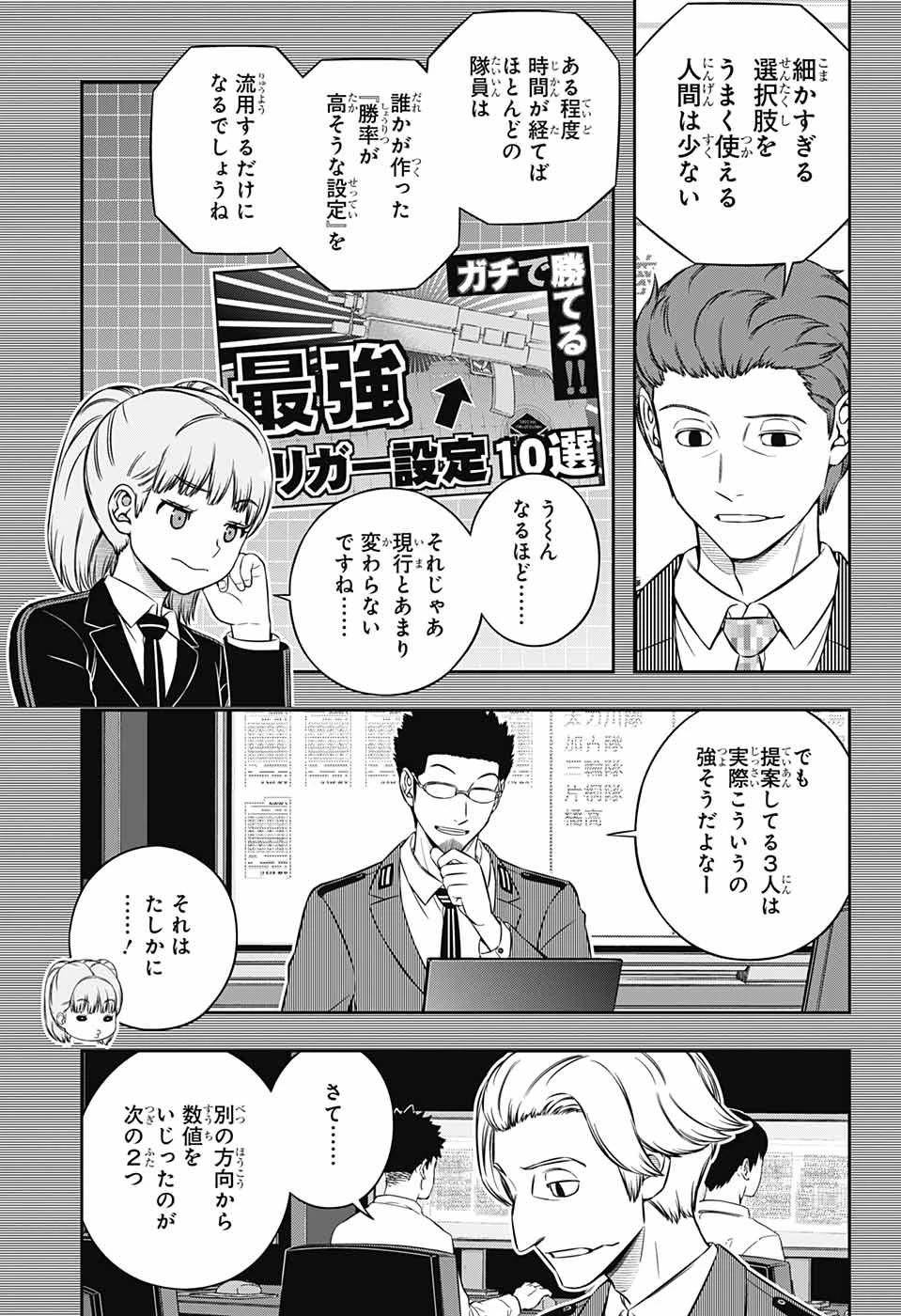ワートリ 第237話 - 21