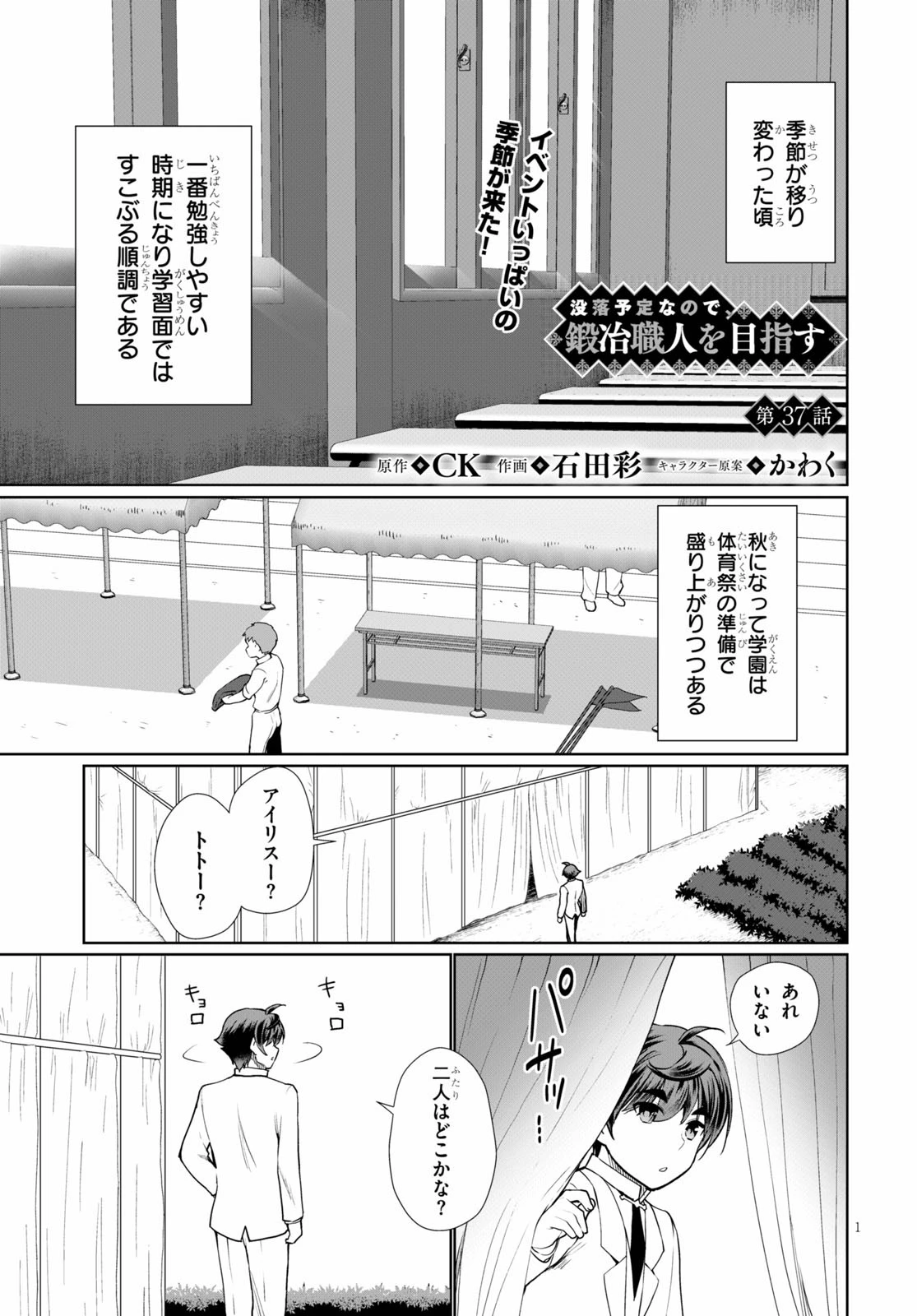 没落予定なので、鍛治職人を目指す 第37話 - 1