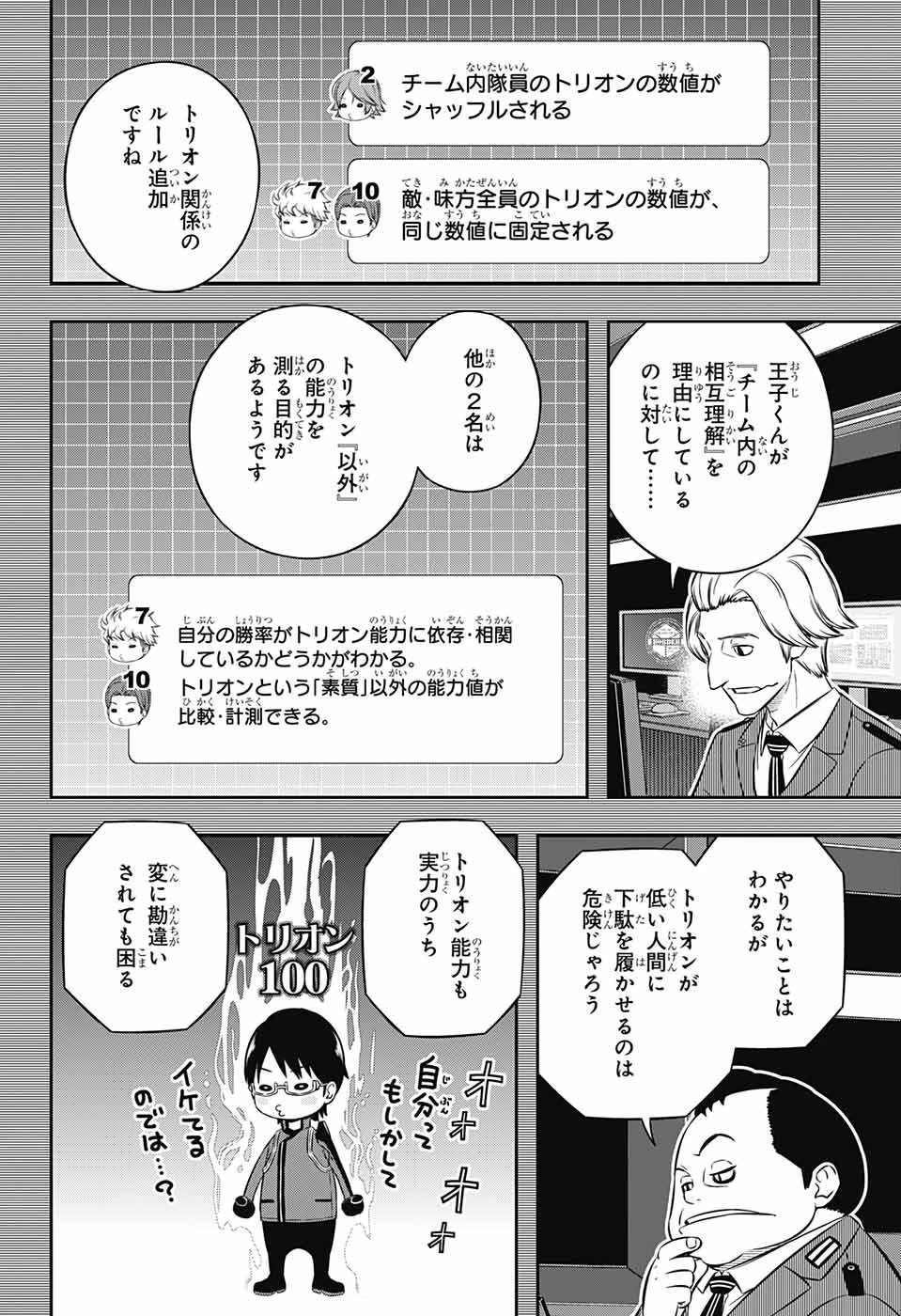 ワートリ 第237話 - 22